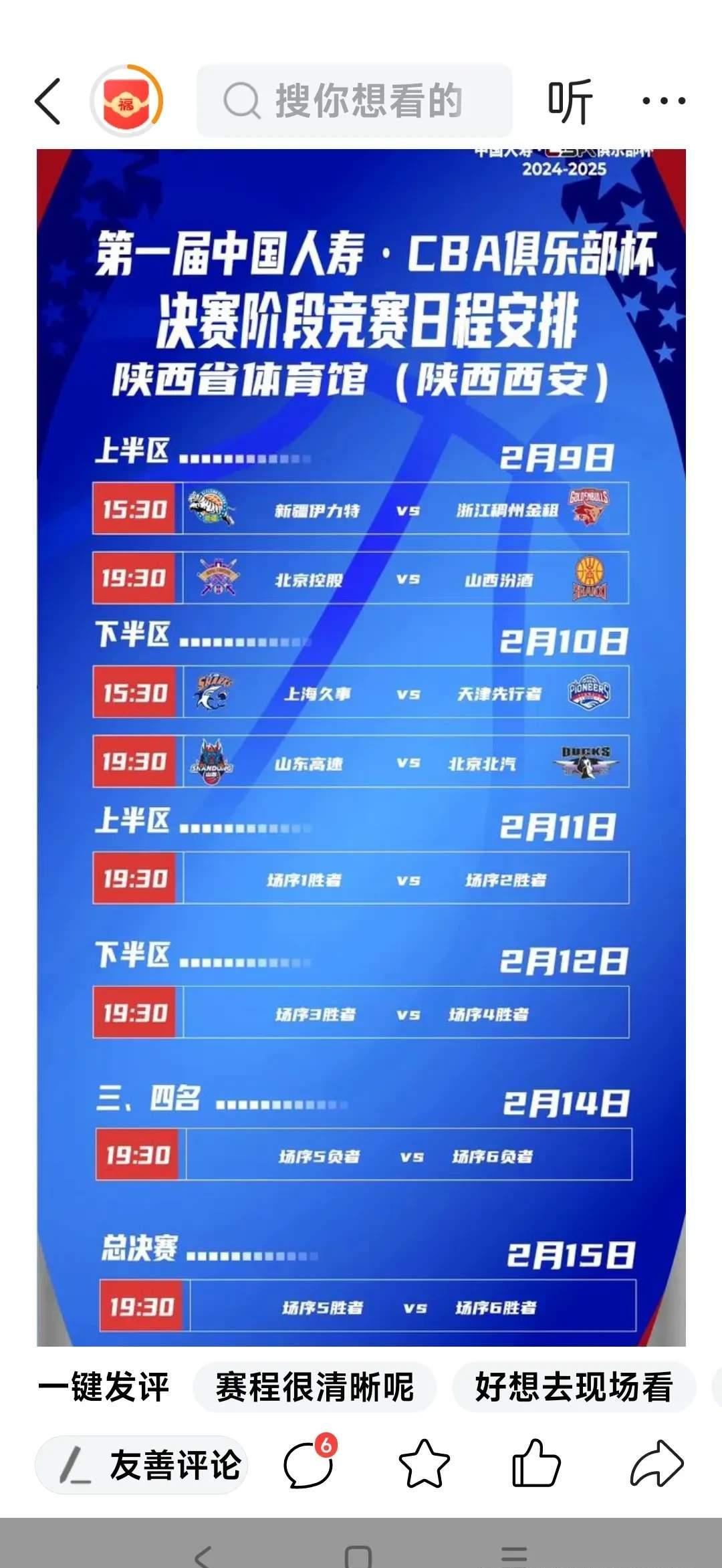 包含山东男篮全员备战，教练组重申备战计划的词条