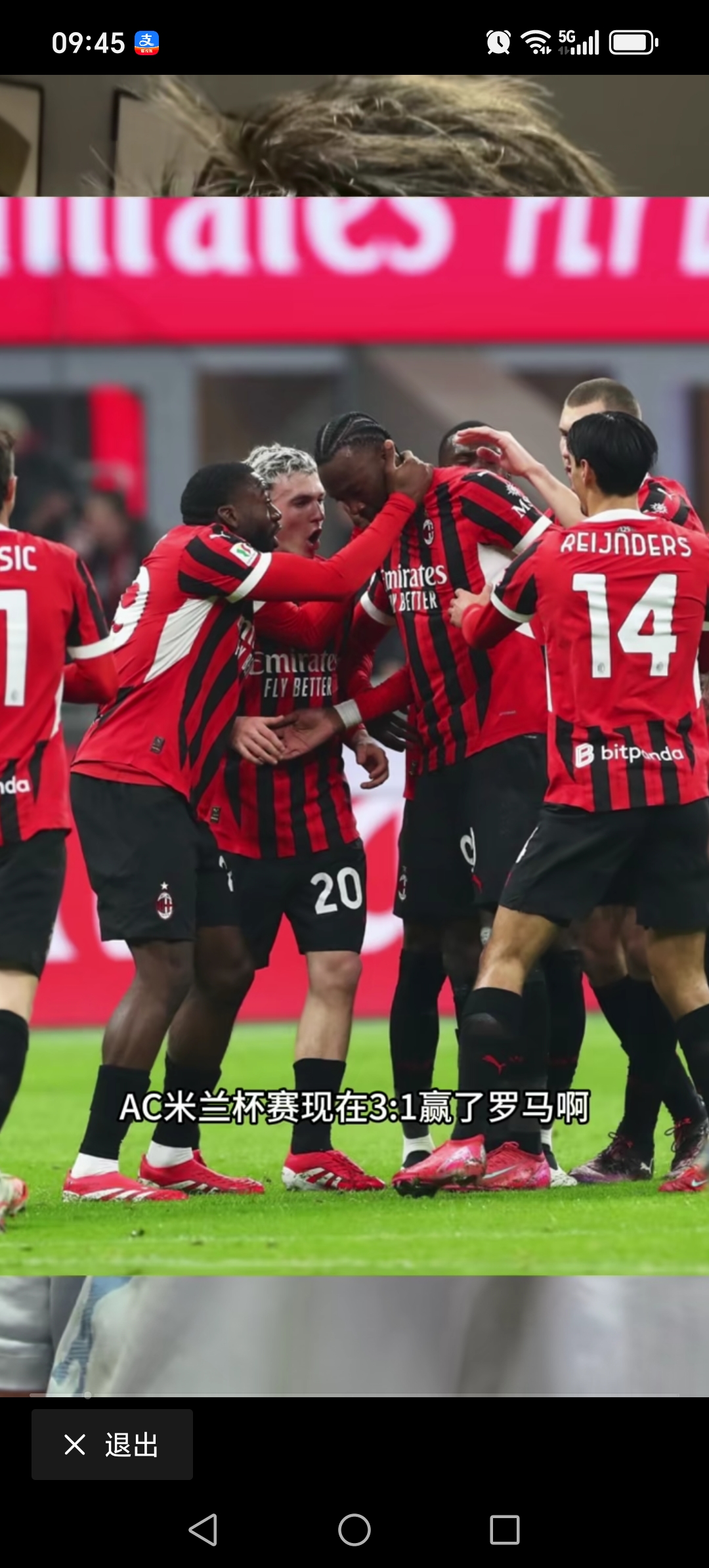 包含AC米兰惨败收场，气势受挫的词条